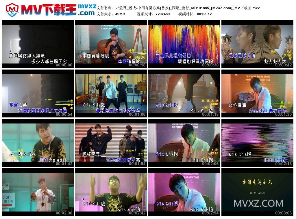 宋孟君_潘成-中国有吴亦凡(替换)_国语_流行_MD101885